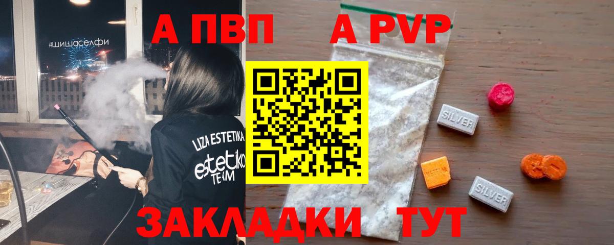 Alfa_PVP Crystall Белогорск