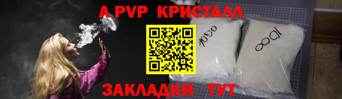 Alpha PVP Соль  Alfa_PVP СК КРИС  Белогорск  Вход с VPN  A PVP кристаллы 