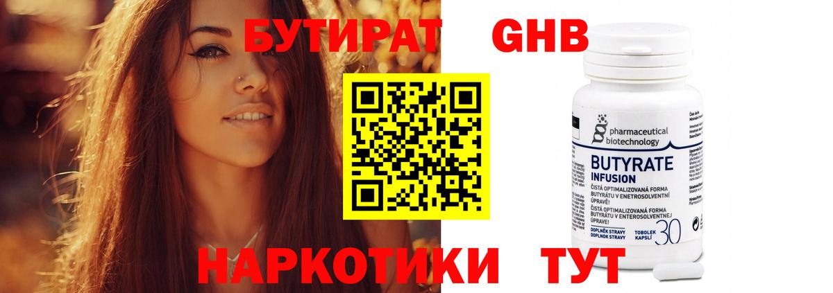 Бутират вода  Вход с VPN  Белогорск 