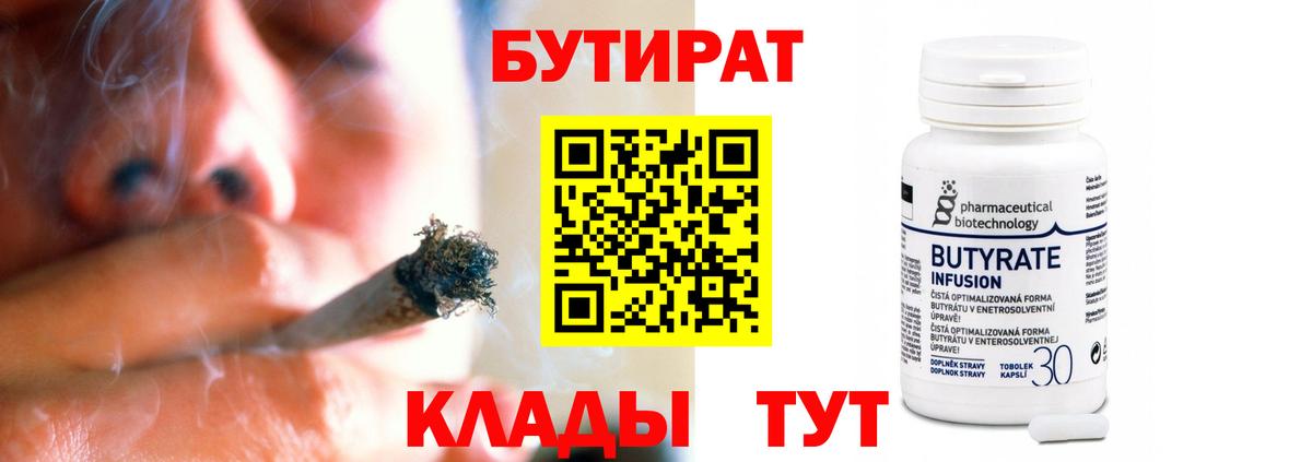 БУТИРАТ Butirat Белогорск