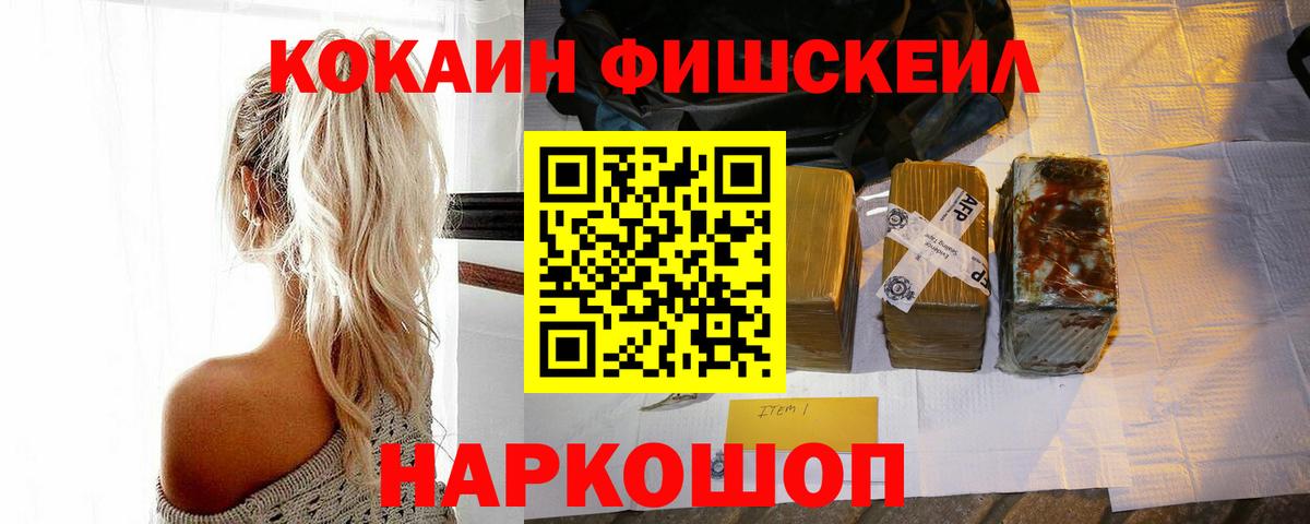 КОКАИН  Вход с VPN  Cocaine 99%  Белогорск  Кокаин VHQ 