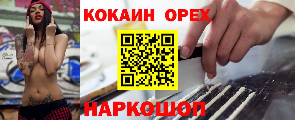 Кокаин VHQ Белогорск