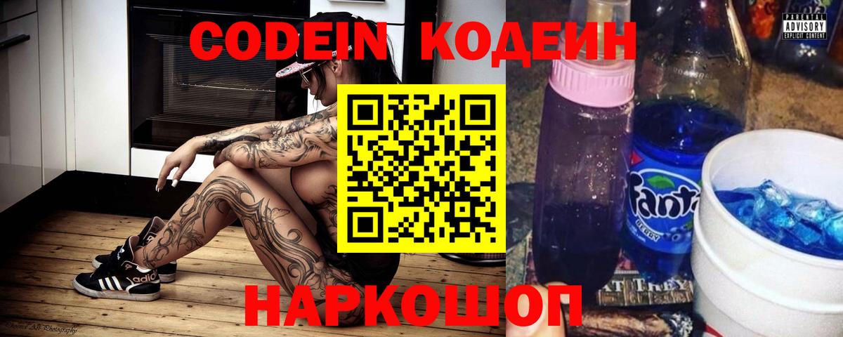 Кодеиновый сироп Lean напиток Lean (лин) Белогорск