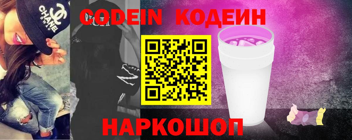 Белогорск  Кодеиновый сироп Lean напиток Lean (лин)  Codein Purple Drank  Вход с VPN 