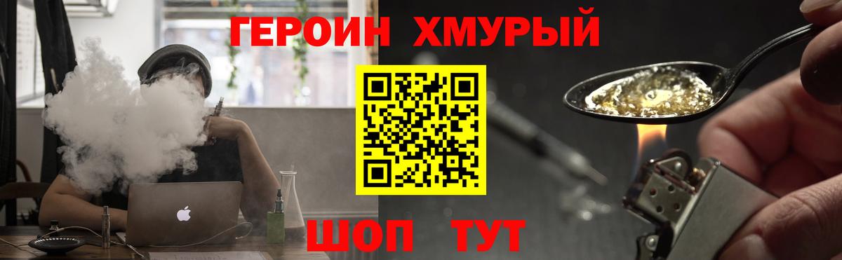 Героин гречка  Вход с VPN  Белогорск 