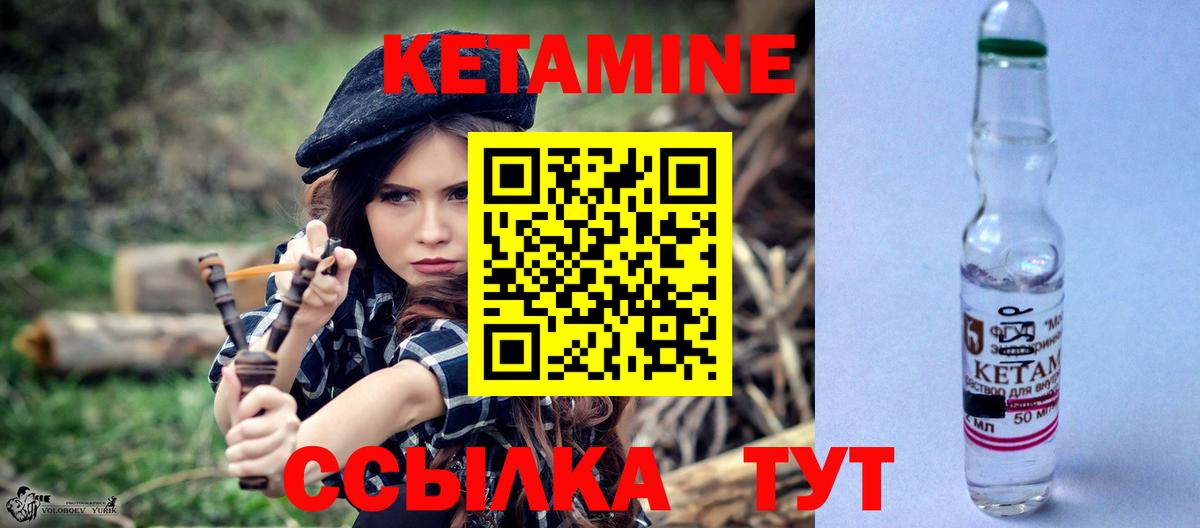 КЕТАМИН VHQ Белогорск