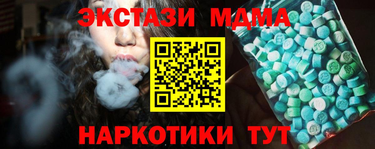 MDMA  Вход с VPN  Белогорск  MDMA кристаллы 