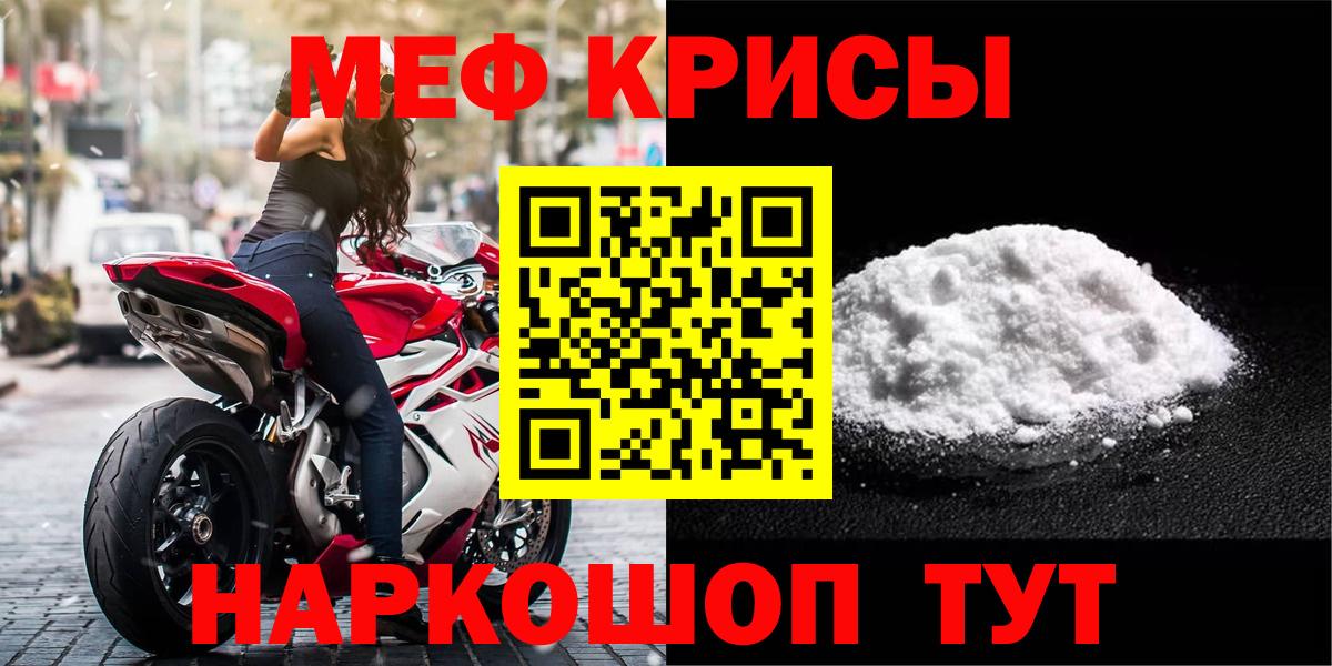 Меф мяу мяу  Белогорск