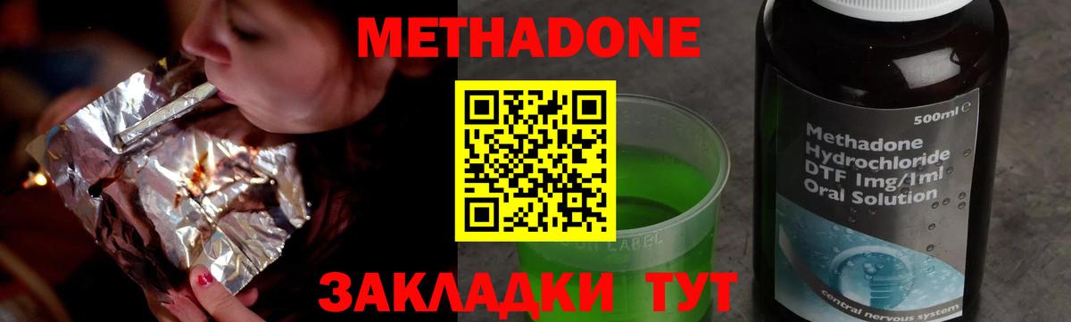 МЕТАДОН кристалл  МЕТАДОН кристалл  Вход с VPN  Белогорск 